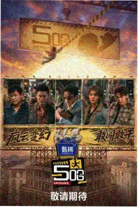 综艺-哈哈哈哈哈4